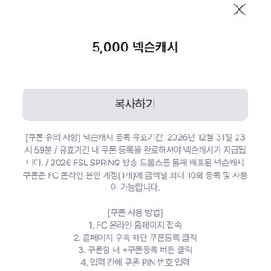 넥슨캐시 FC 온라인 25,000원 이미지