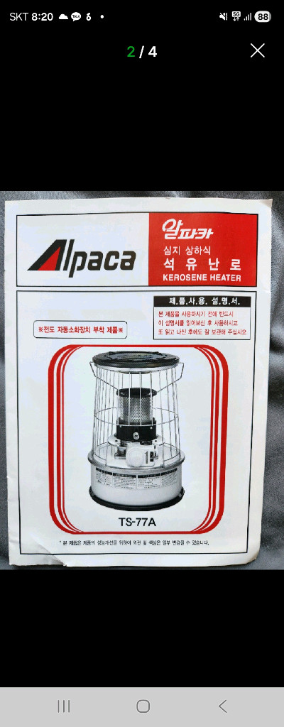 알파카 TS-77A 등유 난로 검정색 거의새것수준 이미지