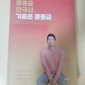 문동균 한국사 기출 2026 개정판 새책 이미지