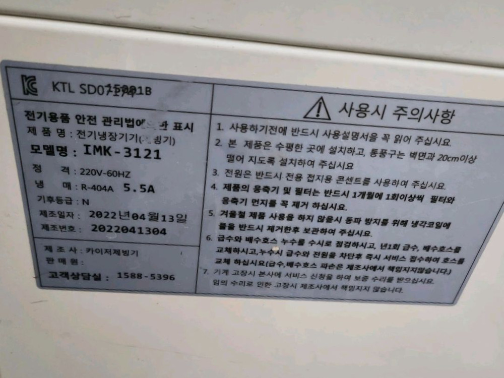 카이저 제빙기 팝니다. 카이져 이미지