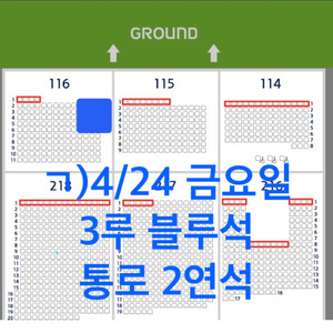 4월24일(금) 잠실 두산vs엘지 3루 블루석 통로 2연석 이미지