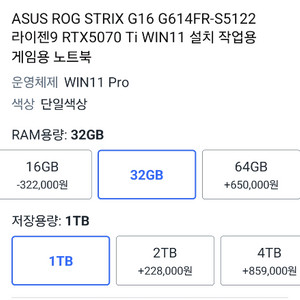 ASUS ROG STRIX G16 G614FR-S5122 판매합니다 (9955HX3D,5070TI,32GB 업글) 이미지