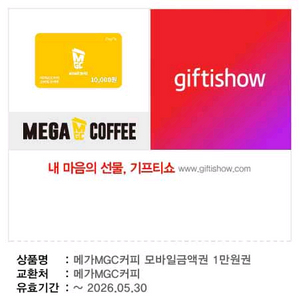 메가커피 1만원권 이미지