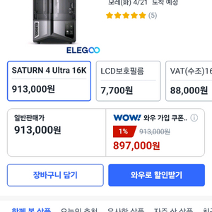 elegoo saturn 16K 초고속 LCD 레진 3D프린터 레진 포함 이미지