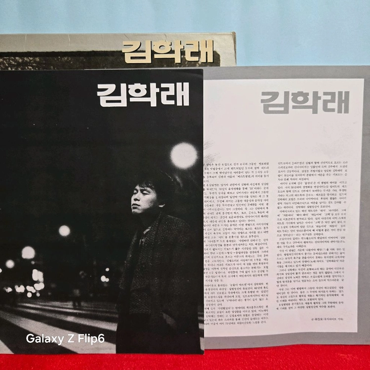 김학래 LP 레코드 해야 해야 5080 이미지