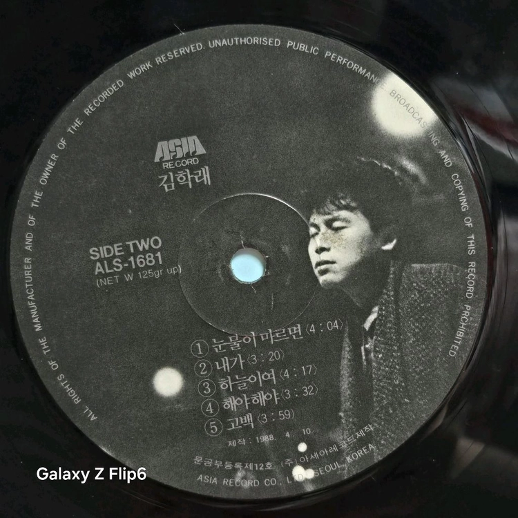 김학래 LP 레코드 해야 해야 5080 이미지