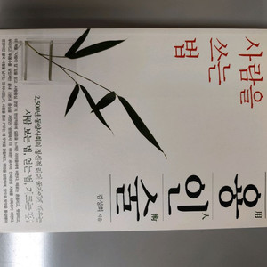 책 도서 사람을 쓰는 법 용인술 이미지