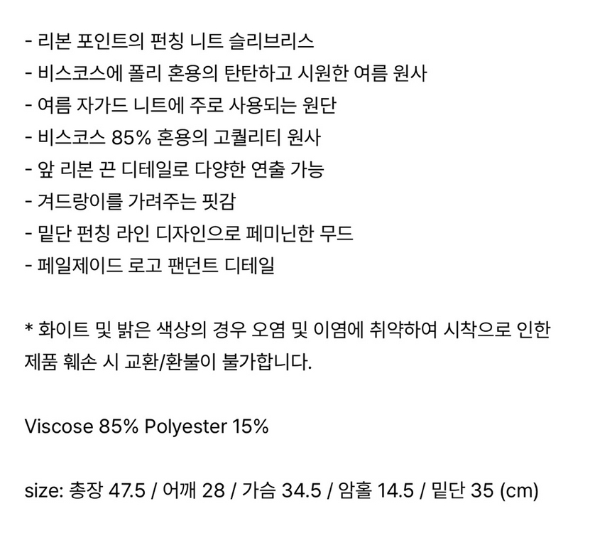 (새상품) 페일제이드 리본 펀칭 니트 슬리브리스 화이트 이미지