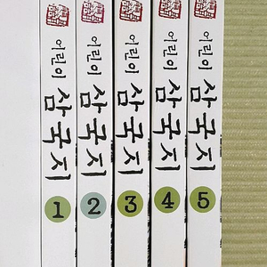 고우영 어린이 삼국지 참된 사람들의 이야기 꺼벙이 만화일기 고교 장희빈 기동전사 건담 0079 김나경 빨강머리 앤 이미지