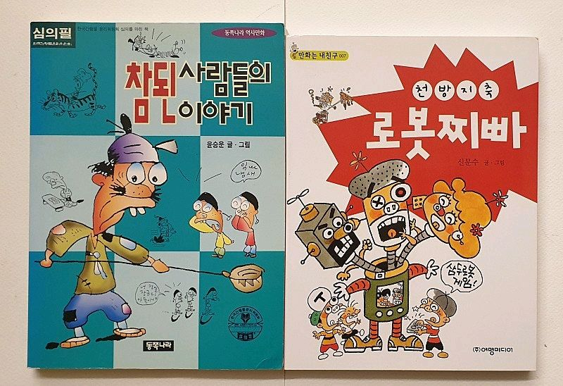 고우영 어린이 삼국지 참된 사람들의 이야기 꺼벙이 만화일기 고교 장희빈 기동전사 건담 0079 김나경 빨강머리 앤 이미지