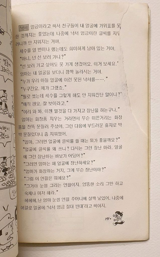 고우영 어린이 삼국지 참된 사람들의 이야기 꺼벙이 만화일기 고교 장희빈 기동전사 건담 0079 김나경 빨강머리 앤 이미지