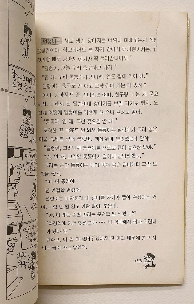 고우영 어린이 삼국지 참된 사람들의 이야기 꺼벙이 만화일기 고교 장희빈 기동전사 건담 0079 김나경 빨강머리 앤 이미지