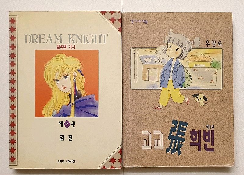 고우영 어린이 삼국지 참된 사람들의 이야기 꺼벙이 만화일기 고교 장희빈 기동전사 건담 0079 김나경 빨강머리 앤 이미지