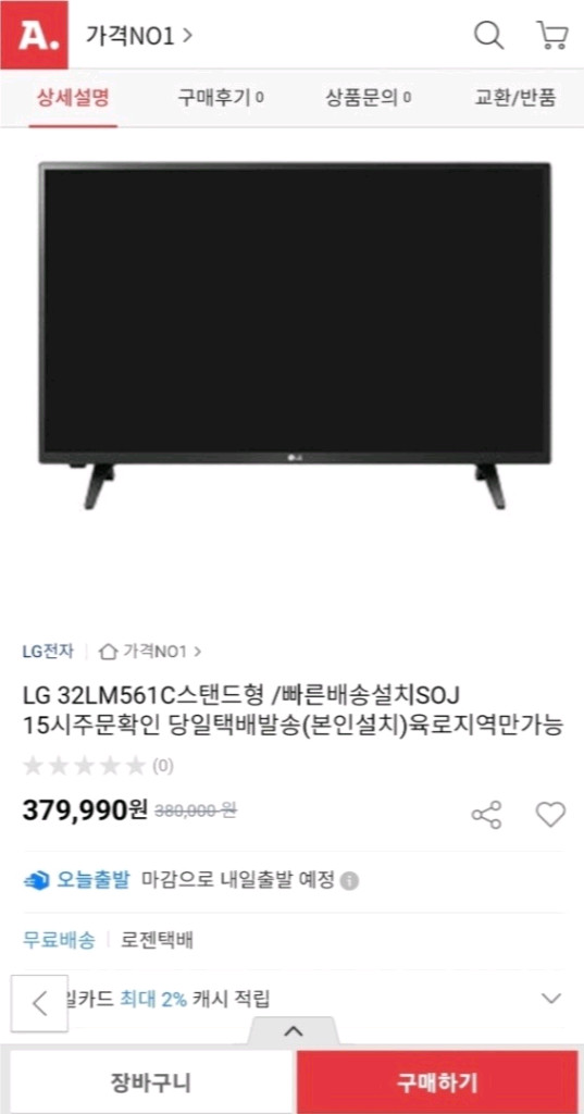 LG전자 32인치 (TV겸모니터) 이미지