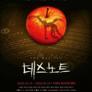 뮤지컬 데스노트 티켓 양도 안내 이미지