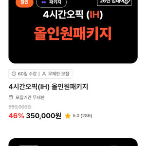 강지완 오픽 IH올인원 같이 들어요 이미지