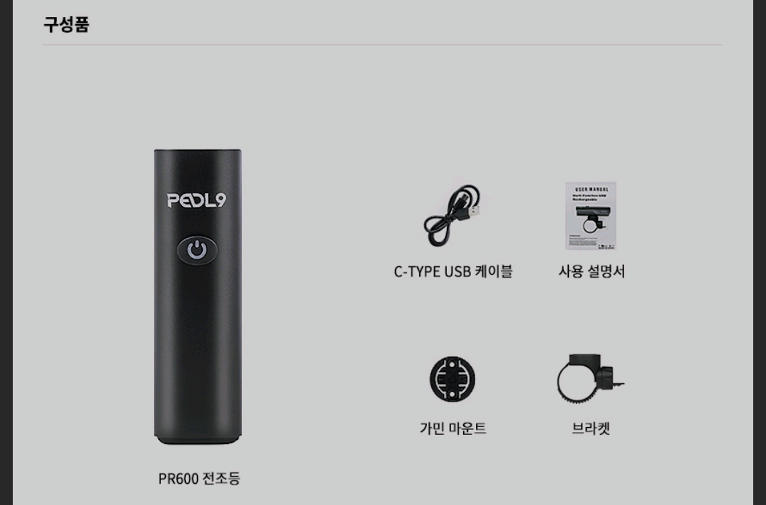 [미사용 새상품] PEDL9 자전거 전조등 PR600 라이트 로드 MTB 이미지