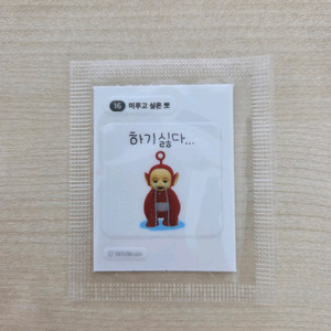 (미개봉) 텔레토비 뽀 씰스티커 이미지