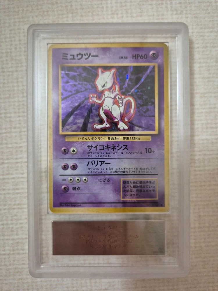 포켓몬카드 뮤츠 (1996 일본 초판) ARS10 이미지