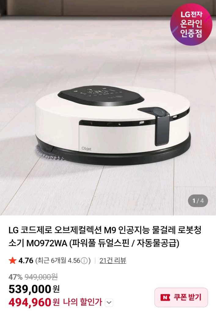 LG 코드제로 오브제컬렉션 M9 로봇청소기 이미지