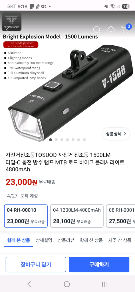 (새제품) 1500루멘 가민거치 자전거 전조등 +가민마운트 이미지