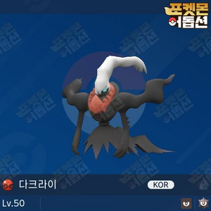 다크라이 / 포켓몬스터 / 닌텐도 스위치 이미지