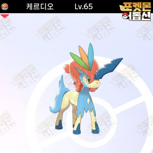 케르디오 / 포켓몬스터 / 닌텐도 스위치 이미지