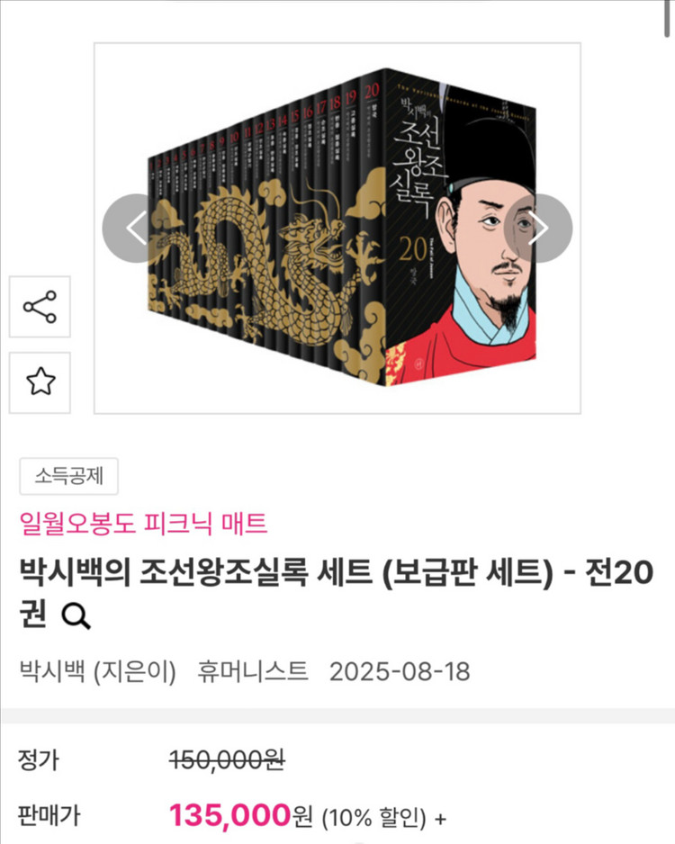 조선왕조실록 전집 20권 세트 이미지