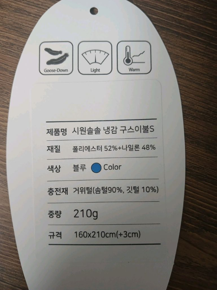 (새상품)도아드림 시원솔솔 냉감 폴란드90% 구스이불S * 2개 싸게 팝니다(가격인하)) 이미지