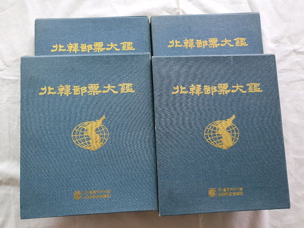올림피아서울) 북한우표대감 1~4권 세트 이미지