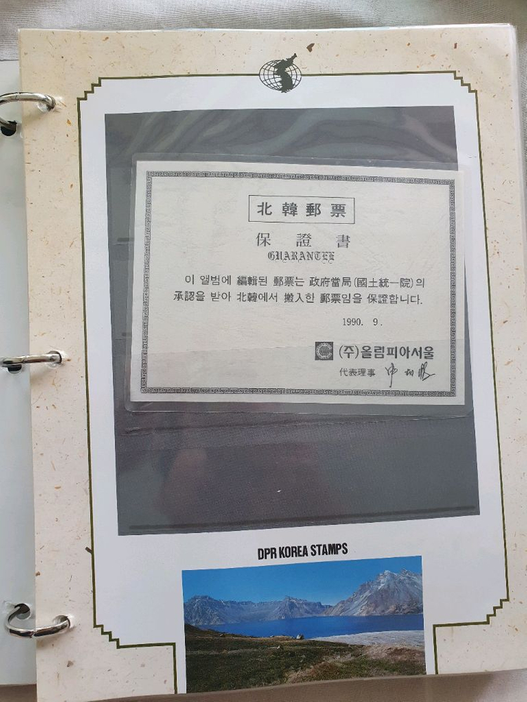 올림피아서울) 북한우표대감 1~4권 세트 이미지