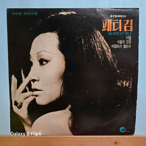 패티김 GREATEST HIT VOL.3 서울의모정 LP음반 이미지