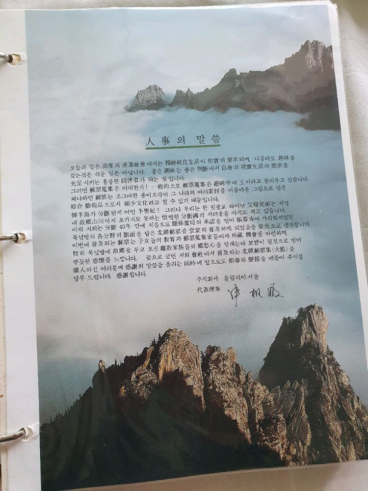 올림피아서울) 북한우표대감 1~4권 세트 이미지