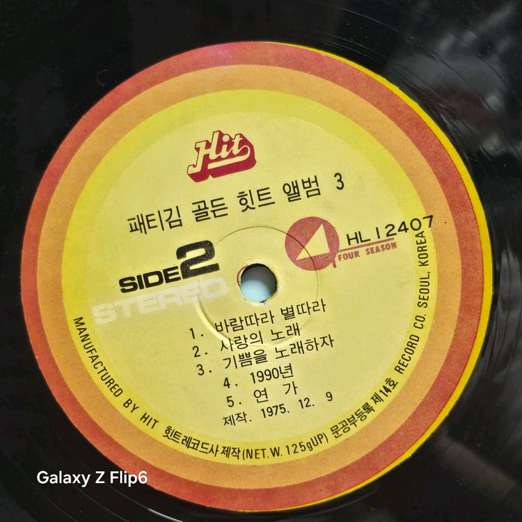 패티김 GREATEST HIT VOL.3 서울의모정 LP음반 이미지
