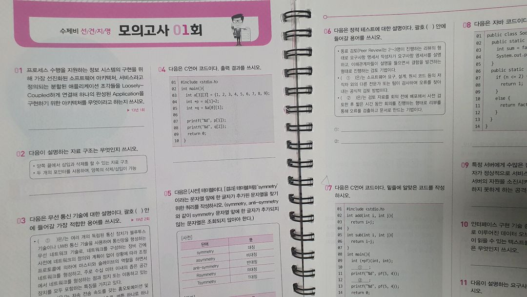 2025 수제비 정보처리기사 실기 교재 세트 이미지