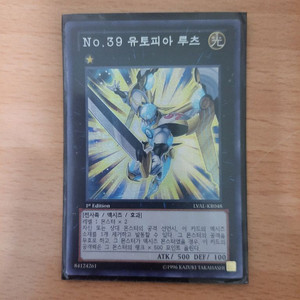 유희왕 NO.39 유토피아 루츠 팝니다 이미지