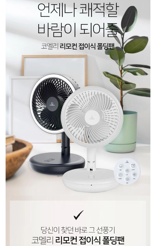 미개봉. [코멜리] BLDC 좌우회전 무선 리모컨 탁상형 선풍기 CYF-DC009F 이미지