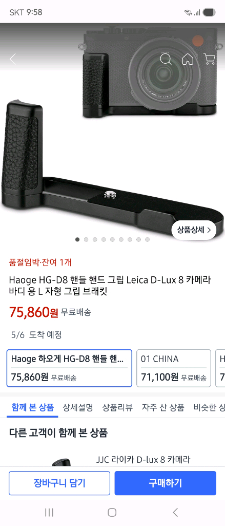 라이카 D-LUX8용 하오게 핸드그립, 알리발 케이스 이미지