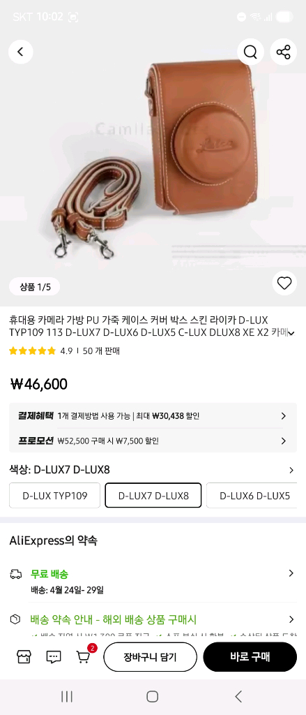 라이카 D-LUX8용 하오게 핸드그립, 알리발 케이스 이미지