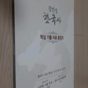 (미사용) 강민성 공무원시험 핵심 기출 자료 총정리 팜 이미지