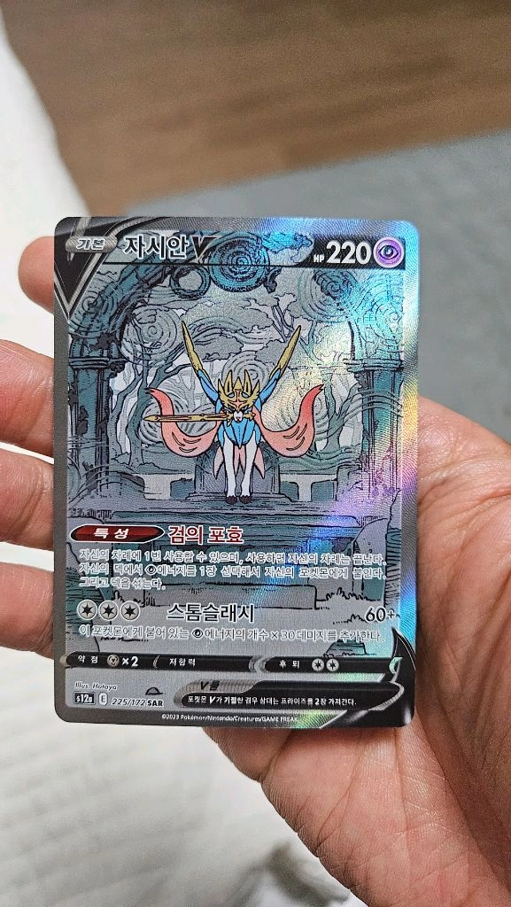 포켓몬카드 자시안 SAR 카드 팝니다 이미지