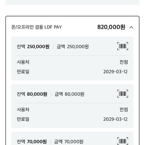 롯데면세점 LDF PAY 상품권 820,000 -> 760,000(29년) 이미지