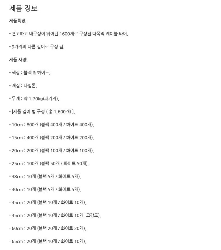 다용도 케이블 타이 1600개 코스트코 이미지