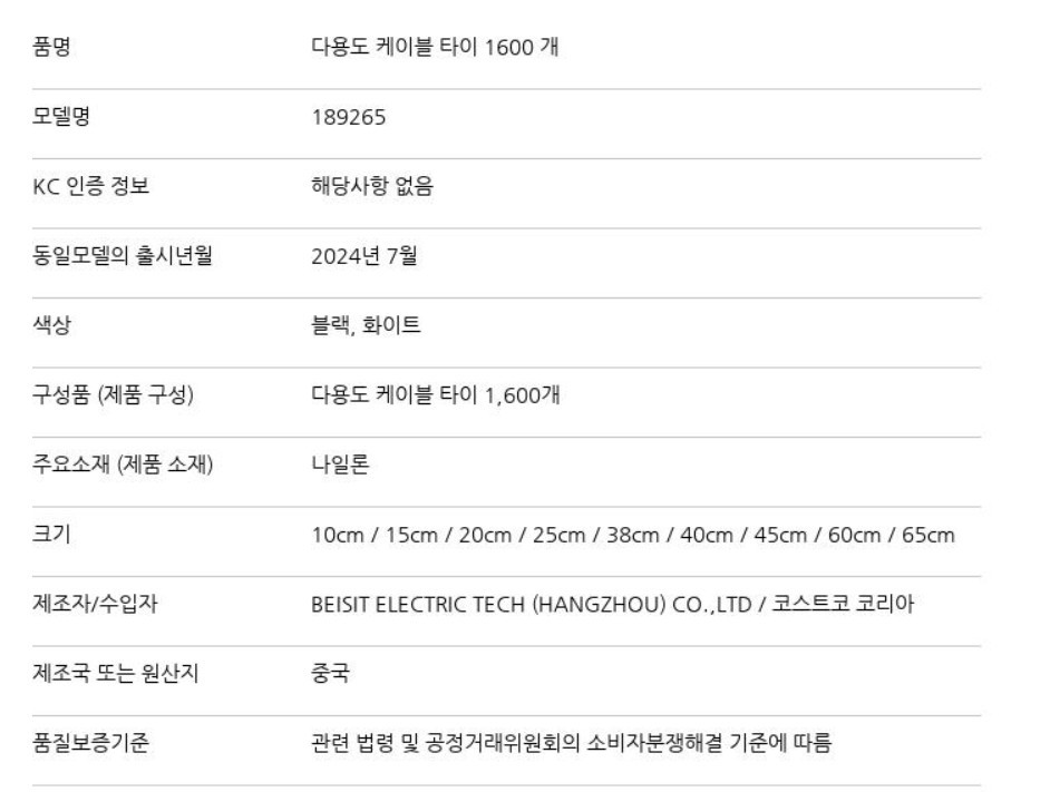다용도 케이블 타이 1600개 코스트코 이미지