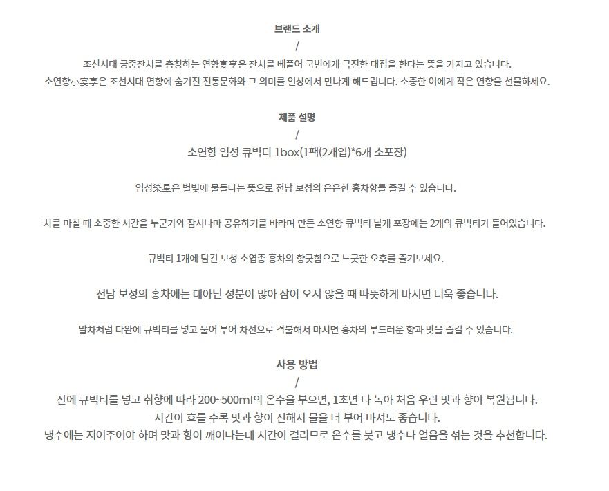 소연향 염성 큐빅티 6팩 (각2개입) 은은한 홍차 고급차 미개봉 새제품 이미지