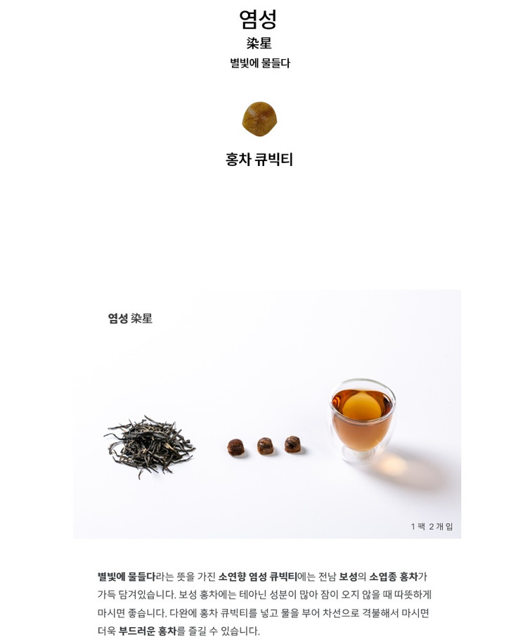소연향 염성 큐빅티 6팩 (각2개입) 은은한 홍차 고급차 미개봉 새제품 이미지