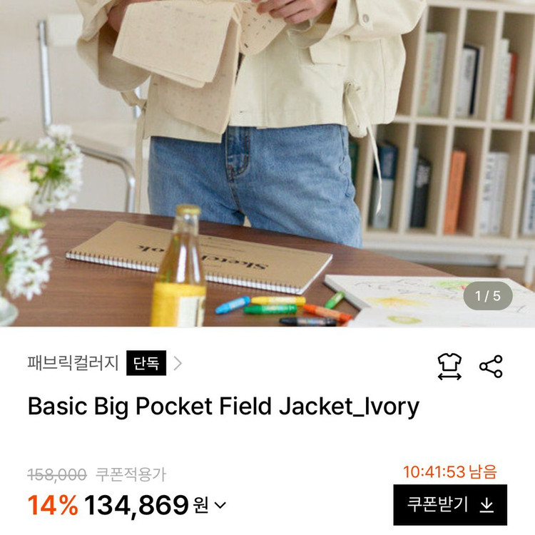 패브릭컬리지 빅포켓 필드 자켓 아이보리 바스락 숏 트렌치 점퍼 야상 간절기 봄가을 이미지