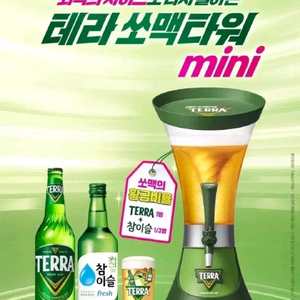 테라 쏘맥타워 맥주 디스펜서 미니 블루 소맥타워(새상품) 이미지