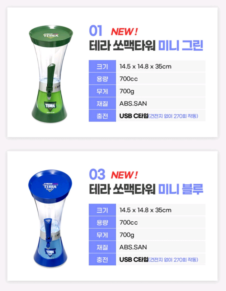 테라 쏘맥타워 맥주 디스펜서 미니 블루 소맥타워(새상품) 이미지