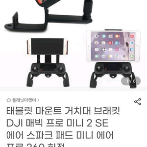 DJI 매빅 프로 조종기 폰 거치대.미니 2 SE 에어 스파크 이미지
